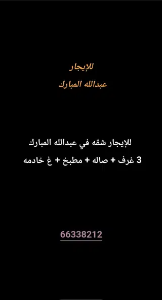 للإيجار شقة في عبدالله المبارك – غرب جليب