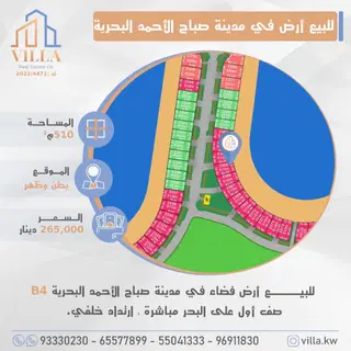للإيجار ارض في مدينة صباح الاحمد البحرية – الخيران