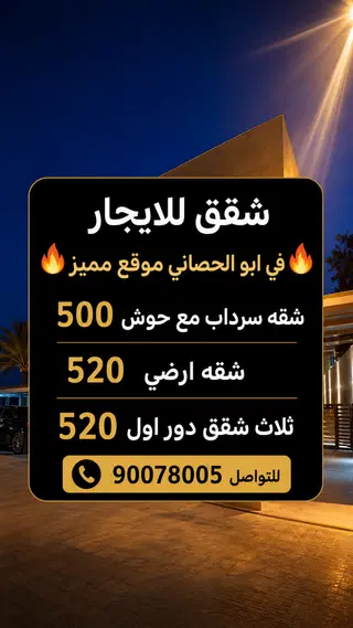 للإيجار شقة في ابو الحصانية