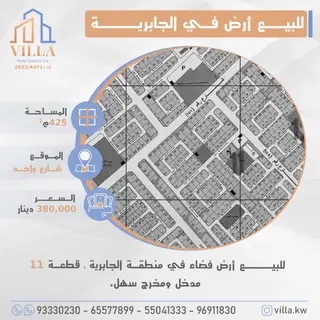 للبيع ارض في الجابرية