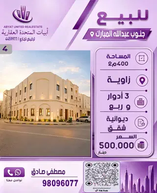 للبيع بيت في جنوب عبدالله المبارك