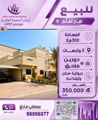 House For Sale in Sabah Al-Salem