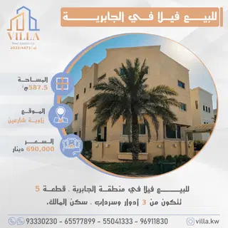 للبيع بيت في الجابرية