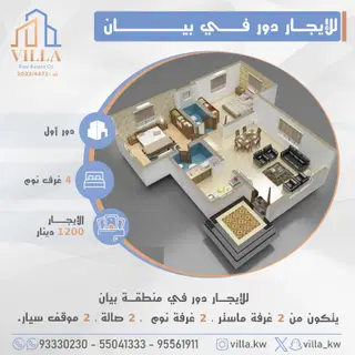 للإيجار دور في بيان