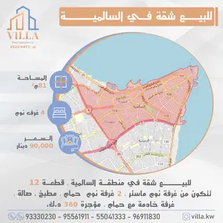 للبيع شقة في السالمية