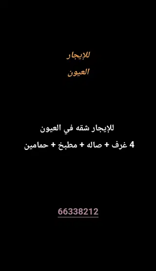 للإيجار شقة في الفردوس