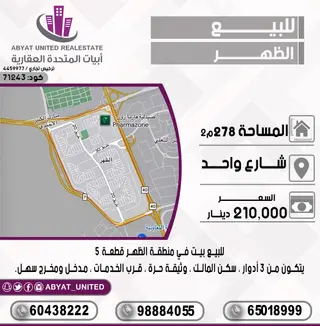للبيع بيت في الظهر