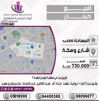 للبيع بيت في كيفان