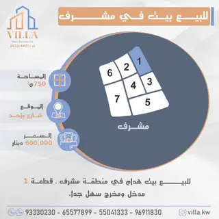 للبيع بيت في مشرف
