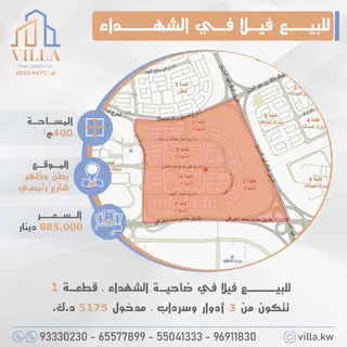للبيع بيت في الشهداء