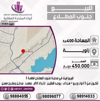 للبيع بيت في المطلاع