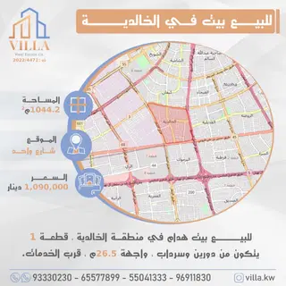 House For Sale in Khaldiya