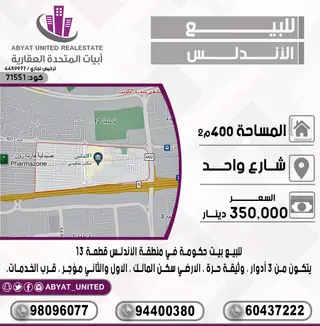 للبيع بيت في الاندلس