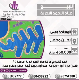 للبيع شاليه في مدينة صباح الاحمد البحرية – الخيران