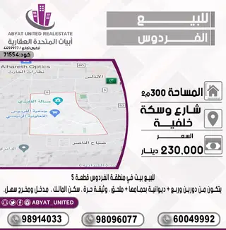 للبيع بيت في الفردوس