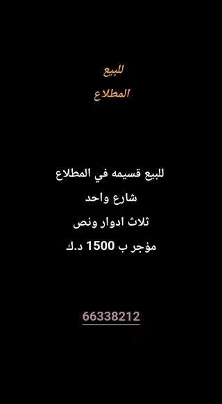 للبيع بيت في المطلاع