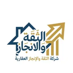 شركة الثقة و الإنجاز العقارية
