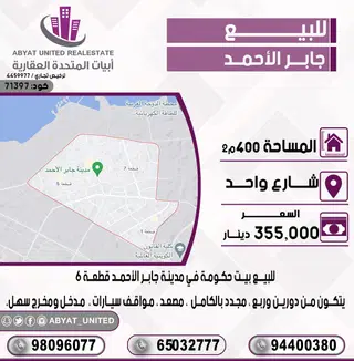 House For Sale in Jaber Al Ahmad