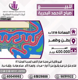 للبيع شاليه في مدينة صباح الاحمد البحرية – الخيران
