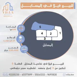 House For Sale in Al Masayel