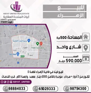 للبيع بيت في الزهراء