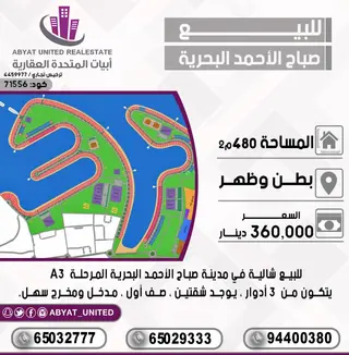 للبيع شاليه في مدينة صباح الاحمد البحرية – الخيران