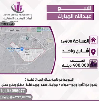 House For Sale in Abdullah Al-Mubarak – West Jleeb