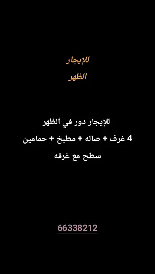 للإيجار دور في الظهر