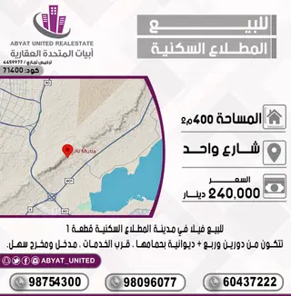 للبيع بيت في المطلاع