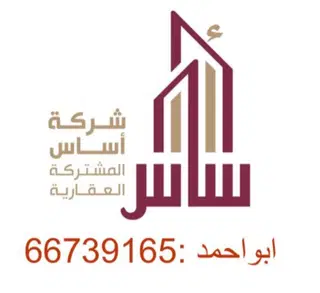 شركه اساس المشتركه العقاريه