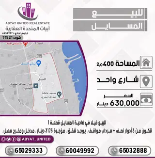 House For Sale in Al Masayel