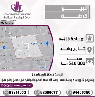 للبيع بيت في قرطبة