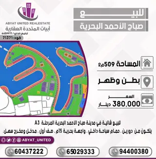 للبيع شاليه في مدينة صباح الاحمد البحرية – الخيران