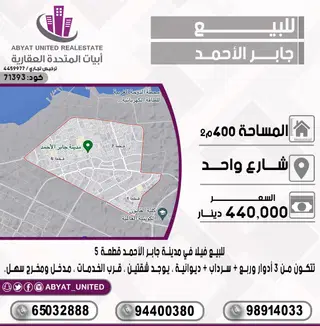 House For Sale in Jaber Al Ahmad