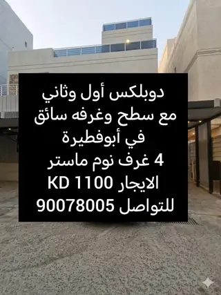للإيجار دوبلكس في ابو فطيرة