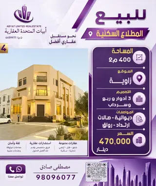 للبيع بيت في المطلاع
