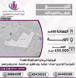 للبيع بيت في سعد العبدالله