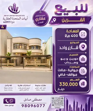 للبيع بيت في القرين