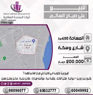 House For Sale in Ali Sabah Al-Salem – Umm Al-Haiman