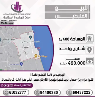 للبيع بيت في الفنيطيس