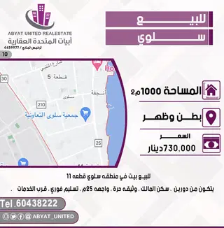 للبيع بيت في سلوى