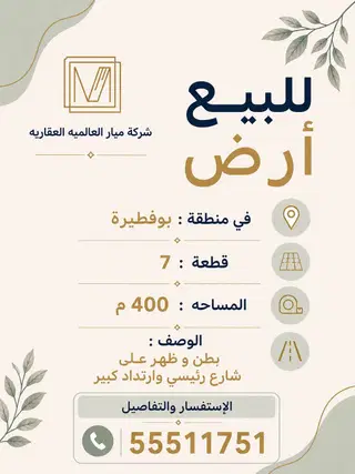 للبيع ارض في ابو فطيرة