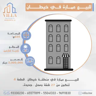 للبيع عمارة في خيطان