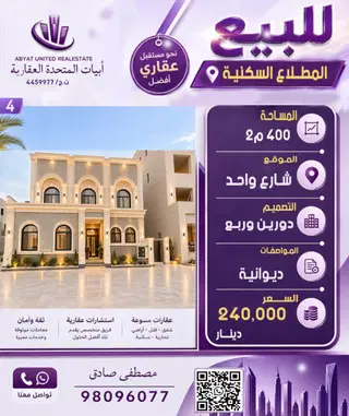 للبيع بيت في المطلاع