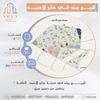 House For Sale in Jaber Al Ahmad