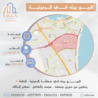 House For Sale in Rumaithiya