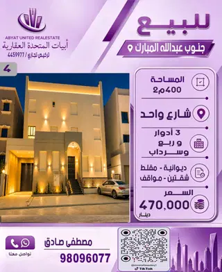 للبيع بيت في جنوب عبدالله المبارك