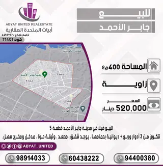 House For Sale in Jaber Al Ahmad