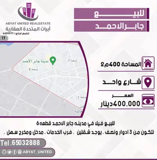 House For Sale in Jaber Al Ahmad