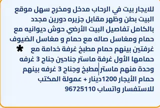 للإيجار بيت في الرحاب